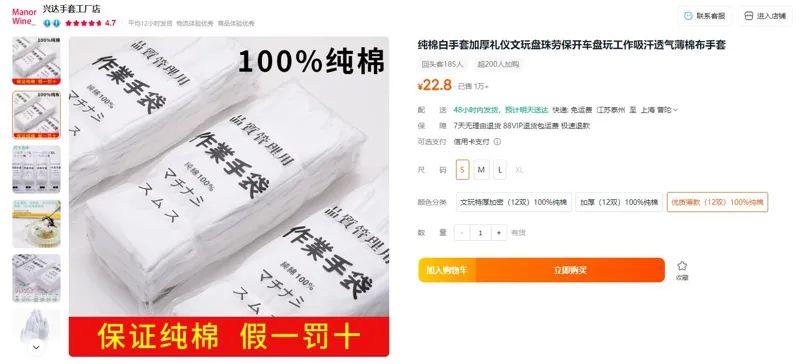 兴达优质薄款（12双）100%纯棉（S）码白手套 - 玖梧精选