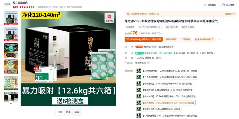 绿之源12.6KG增强型净化-120-140㎡送6检测盒活性炭（6箱/组） - 玖梧精选