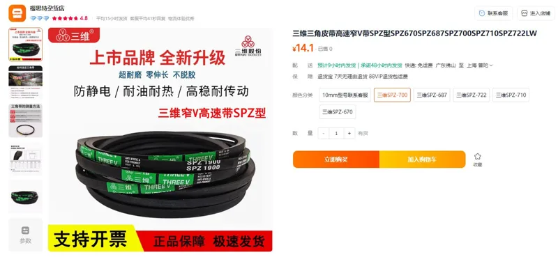 三维SPZ-700三角皮带（条） - 玖梧精选
