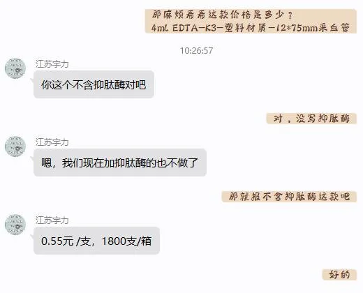 江苏宇力4ml EDTA-K3-塑料材质-12*75mm采血管（1800支/箱） - 玖梧精选