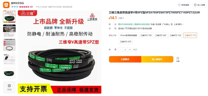 三维SPZ-710三角皮带（条） - 玖梧精选
