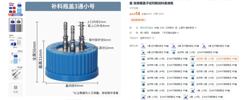 翌哲不锈钢补料瓶盖流动相盖&经济款3通（小号）【不锈钢款】PP盖/个 - 玖梧精选