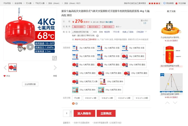 浙安广消【4kg】悬挂式七氟丙烷灭火器（个） - 玖梧精选