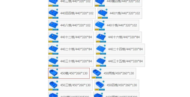 Gallton零件盒分格箱450*260*130（个） - 玖梧精选