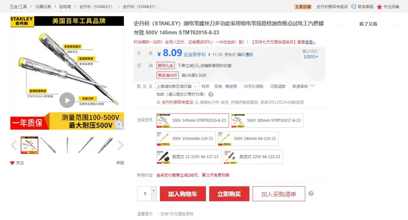 史丹利（STANLEY）测电笔螺丝刀多功能500V-145mm-STMT62016-8-23（支） - 玖梧精选