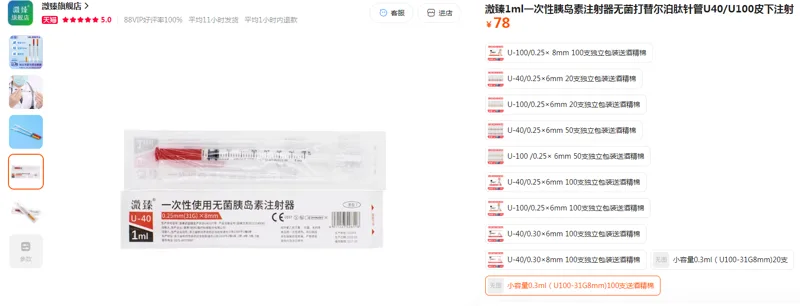 溦臻一次性无菌胰岛素注射器（0.3ml小容量）U-100：100支+送酒精棉（组） - 美国3M