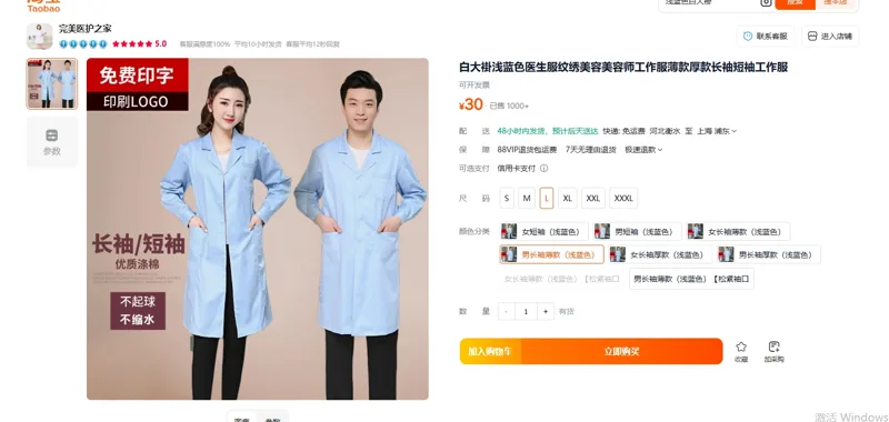 完美医护男长袖薄款（浅蓝色）L左胸口袋边缘印上名字（楷体，黑色）（件） - 玖梧精选
