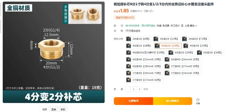 美帝龙铜加厚补芯4分变2分【19克】（个） - 玖梧精选