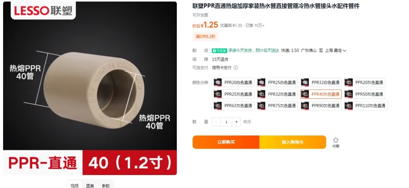 联塑PPR接头水配件PPR40灰色直通（个） - 联塑