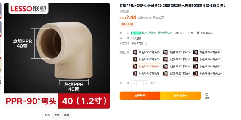 联塑PPR水管配件灰色PPR90°弯头40（个） - 联塑