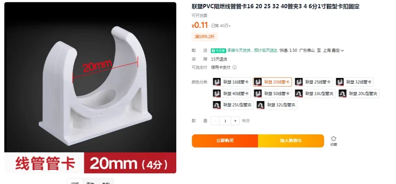 联塑PVC阻燃线管管卡 20线管卡（个） - 联塑