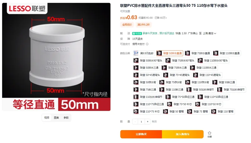 联塑PVC排水管配件50排水直通（个） - 联塑