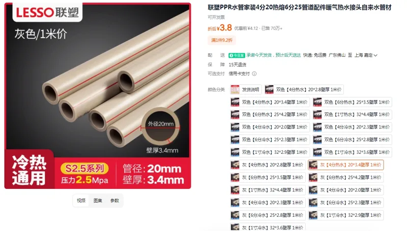 联塑PPR水管灰【4分热水】20*3.4壁厚 1米价（根） - 联塑