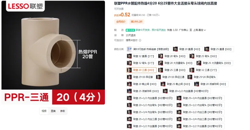 联塑PPR水管配件 20 三通【4分】（个） - 联塑