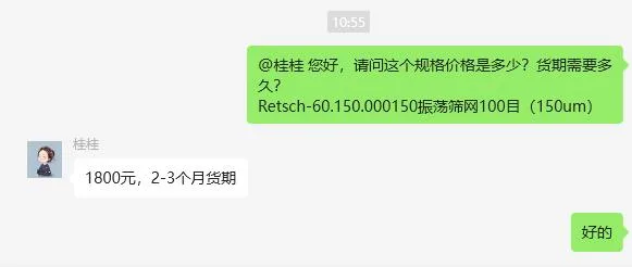 Retsch-60.150.000150振荡筛网100目（150um）（个） - 玖梧精选
