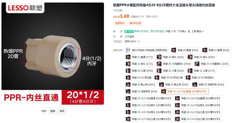 联塑PPR水管配件20×1/2 内丝直通【4分管4分牙】（个） - 联塑