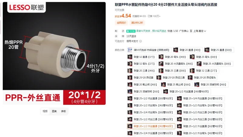 联塑PPR水管配件20×1/2 外丝直通【4分管4分牙】（个） - 联塑