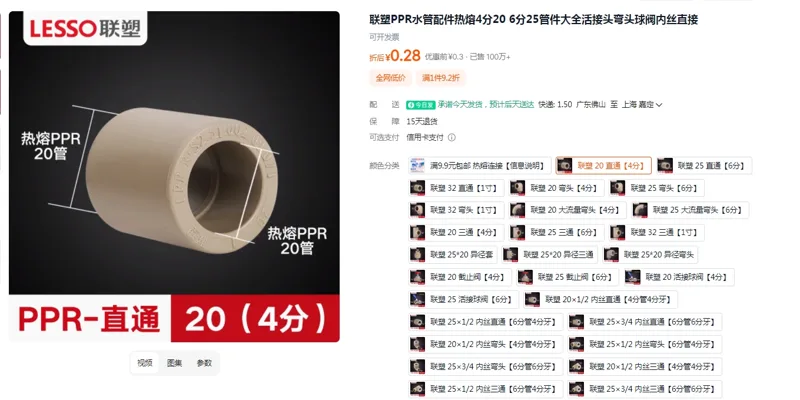 联塑PPR水管配件 20 直通【4分】（个） - 联塑