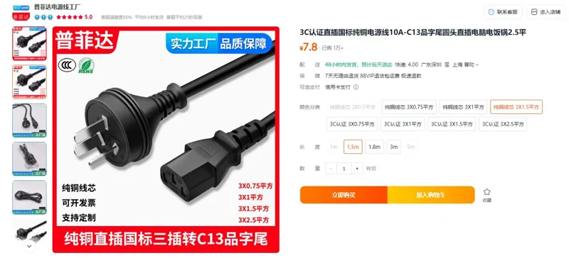 普菲达国标电源线纯铜线芯直插头3x1.5平方（1.5米）（根） - 玖梧精选