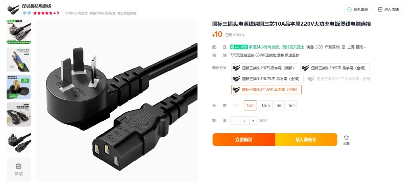 鑫达国标三插头3*1.5平品字尾（全铜）90度（1.5米）电源线（根） - 玖梧精选