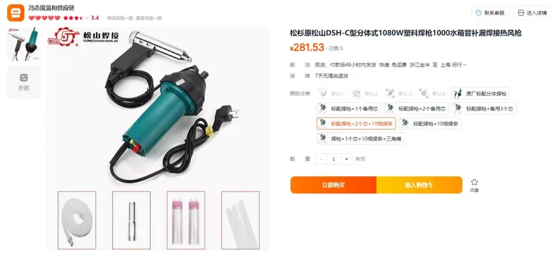 松杉标配焊枪+2个芯+10根焊条焊接热风枪（个） - 玖梧精选