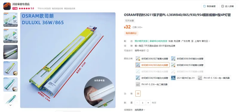 欧司朗OSRAM长形紧凑型节能荧光灯36W/865白光长42CM四针H灯管（个） - 玖梧精选