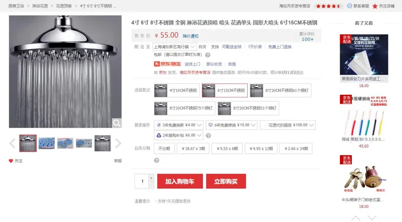 海如月6寸15CM不锈钢花洒单头圆形大喷头（个） - 玖梧精选