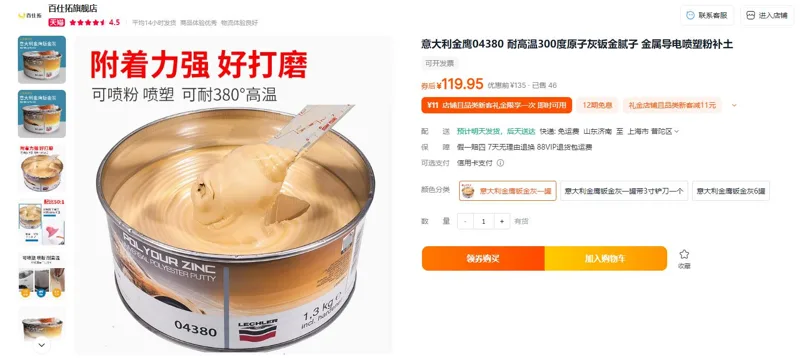 意大利金鹰钣金灰一罐腻子金属导电喷塑粉04380 - 玖梧精选