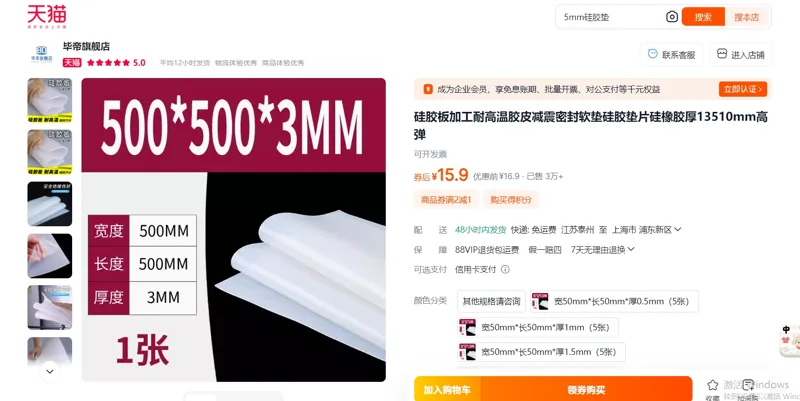 毕帝硅胶板500*500*3mm/张 - 美国3M