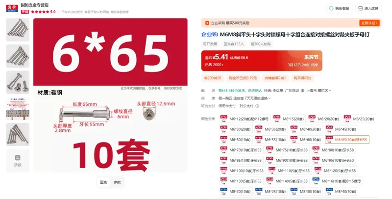 固恒五金M6*65(10套)牙长55接螺丝对敲夹板子母钉（组） - 玖梧精选