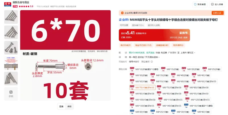 固恒五金M6*70(10套)牙长55接螺丝对敲夹板子母钉（组） - 玖梧精选