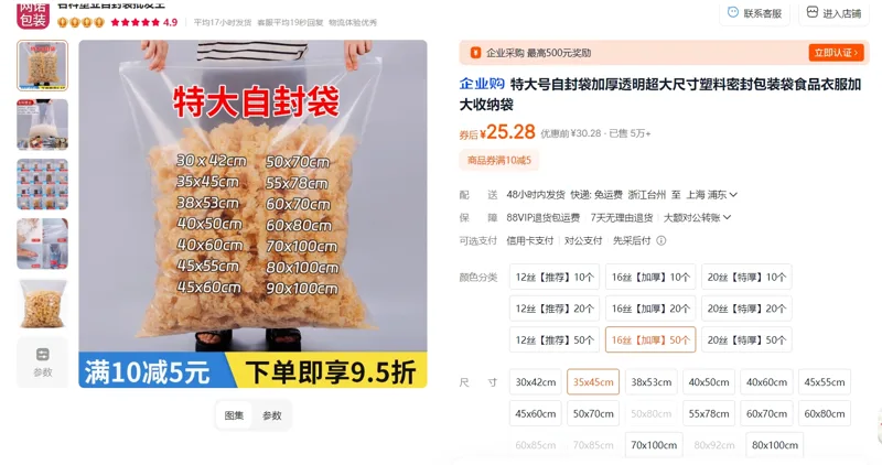 网诺大号自封袋35x45cm16丝【加厚】50个/组 - 玖梧精选