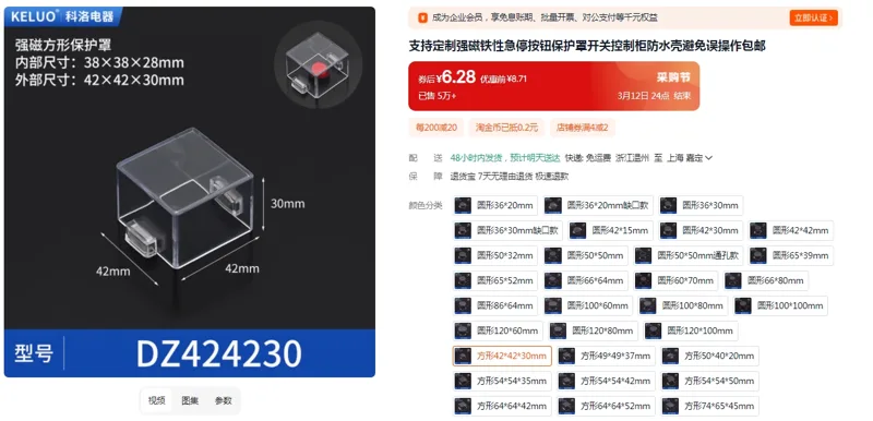 KELUO按钮保护罩方形42*42*30mm（个） - 玖梧精选