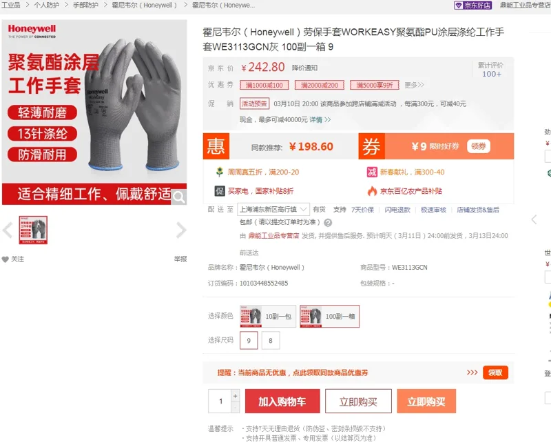 霍尼韦尔劳保手套聚氨酯PU涂层涤纶WE3113GCN灰9#（100副/箱） - 霍尼韦尔