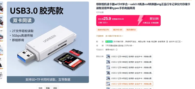 绿联相机读卡器sd卡tf多合一USB3.0【双卡同读】胶壳款白色（个） - 绿联