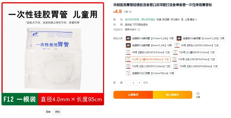 华越医用胃管F12号【儿童95CM*4.00mm】*1支（支） - 玖梧精选