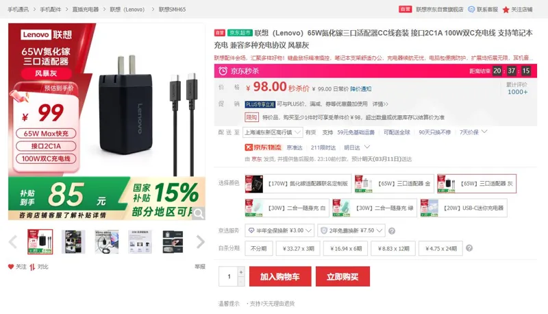 联想65W氮化镓三口适配器SMH65（个） - 联想
