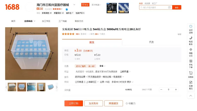 海门三和兴亚聚丙烯(PP)吸头盒放置28个5ml大口长吸头（个） - 玖梧精选