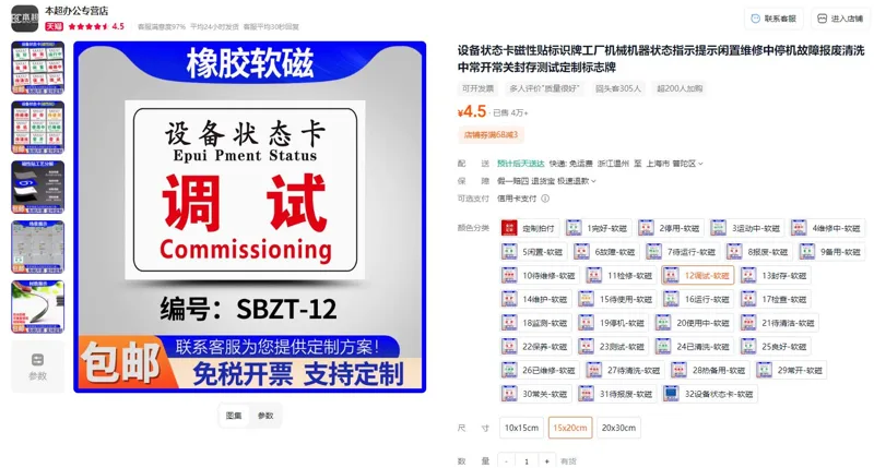 本超调试软磁15*20CM设备状态卡（个） - 玖梧精选