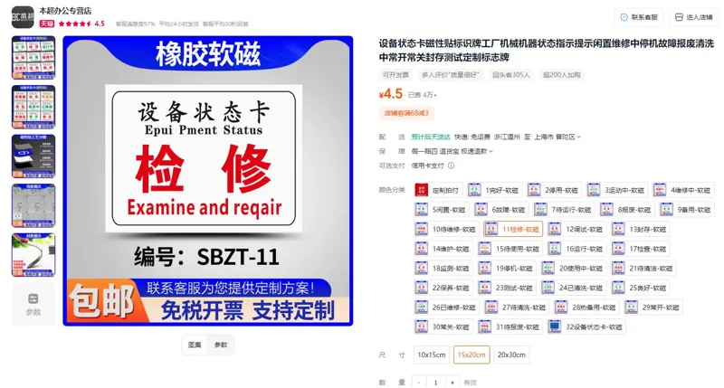 本超检修软磁15*20CM设备状态卡（个） - 玖梧精选