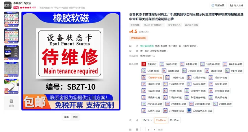 本超待维修软磁15*20CM设备状态卡（个） - 玖梧精选