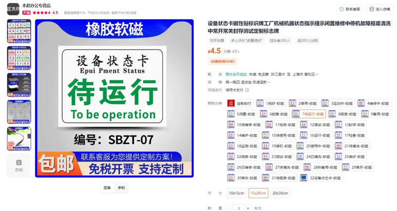 本超待运行软磁15*20CM设备状态卡（个） - 玖梧精选