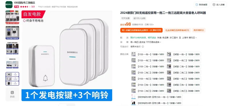 OEE国际【自发电防水款-亚克力白-一拖三】1按键+3响铃无线遥控门铃（个） - 玖梧精选