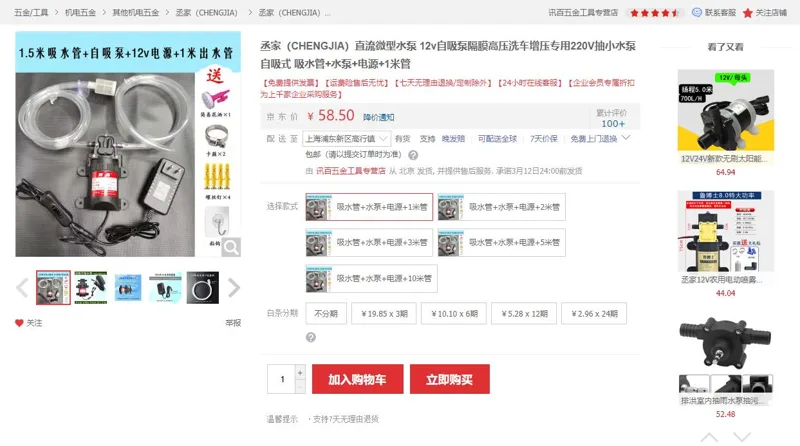 丞家吸水管+水泵+电源+1米管直流微型水泵12v自吸式抽水泵（个） - 玖梧精选