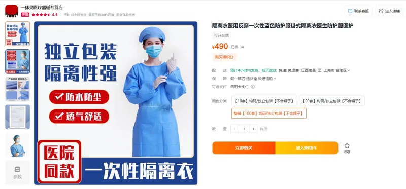 盖美医疗整箱【100套】均码/独立包装【不含帽子】隔离衣（1箱） - 玖梧精选