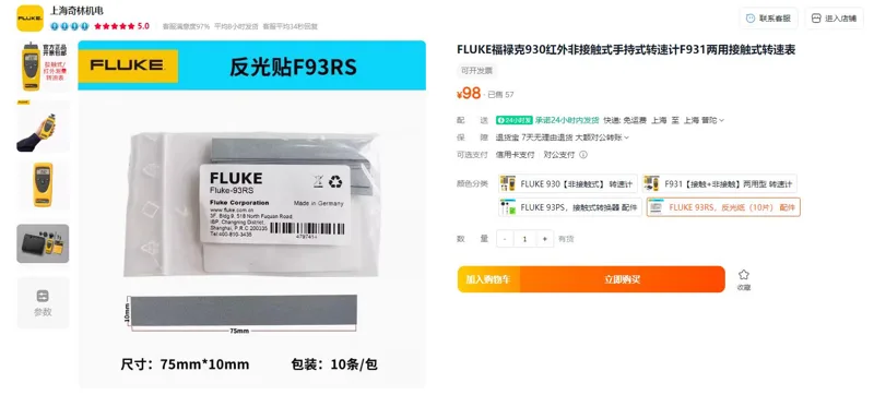 福禄克FLUKE-93RS反光纸（10片）配件（包） - 玖梧精选