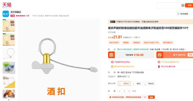美庆酒瓶防盗扣（10个/件） - 玖梧精选