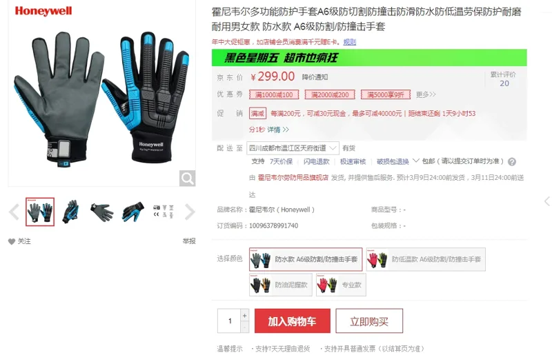 霍尼韦尔多功能防护手套防水款 A6级防割/防撞击手套（双） - 霍尼韦尔