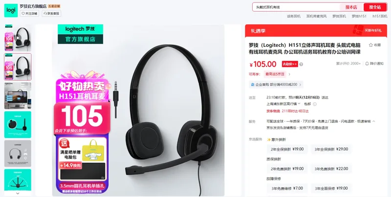 罗技H151头戴有线耳机（个） - 罗技