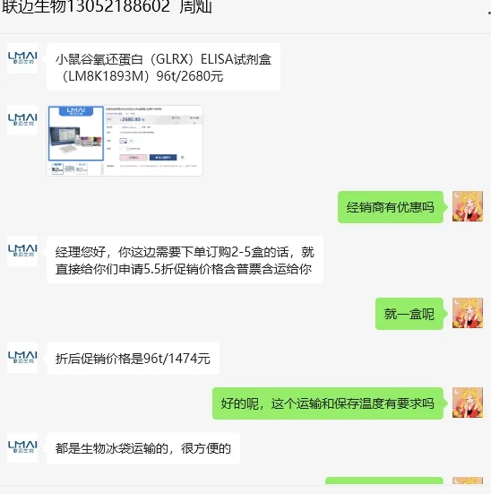 联迈生物小鼠谷氧还蛋白（GLRX）ELISA试剂盒（LM8K1893M）96T/盒 - 美国3M